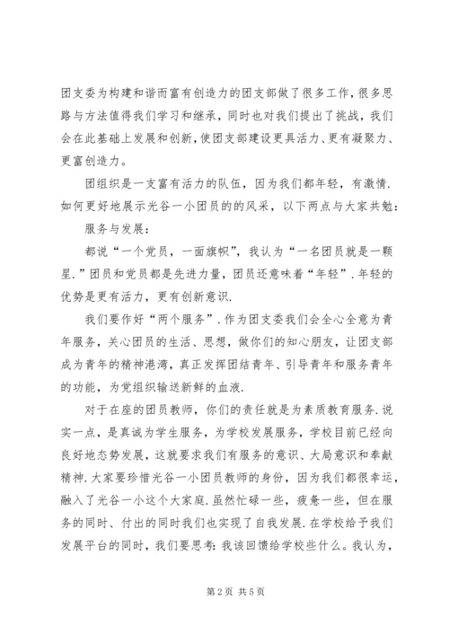 【当选团支部书记发言稿】当选团支部书记表态发言稿.docx