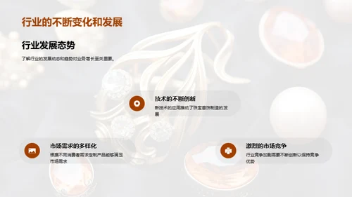 材质魅力：珠宝设计新篇章