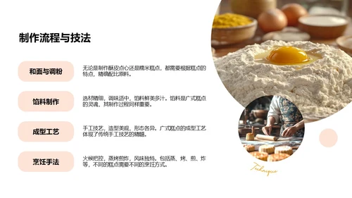 粉色中国美食广式糕点介绍PPT模板