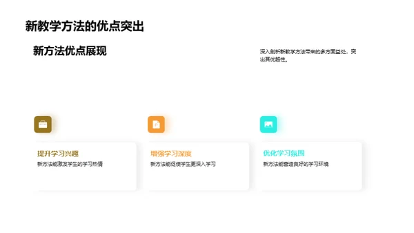 探索新型教学策略