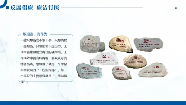 医疗反腐廉洁行医医院廉洁廉政专题教育PPT课件