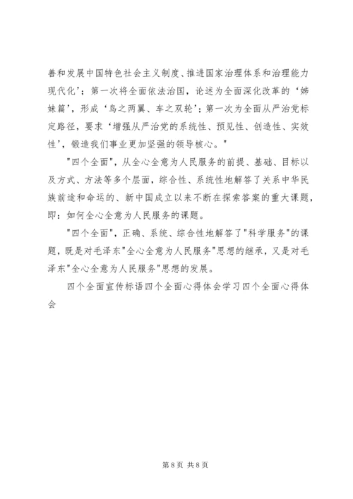 四个全面思想汇报 (2).docx