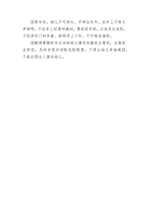 幼儿园安全会议记录内容.docx