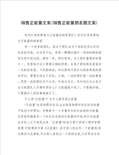 销售正能量文案(销售正能量朋友圈文案)