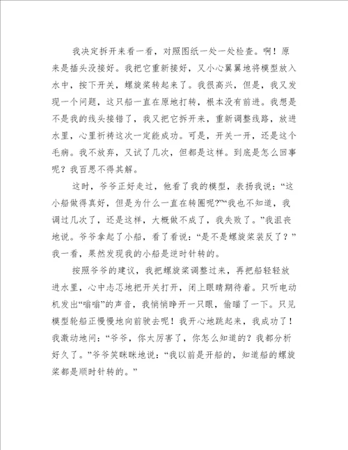 关于我成功了  作文700字的作文
