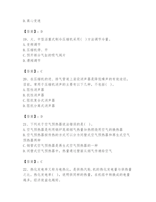 2024年公用设备工程师之专业知识（动力专业）题库及参考答案.docx