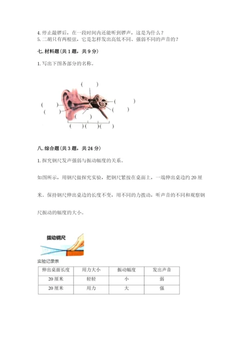 教科版科学四年级上册第一单元声音测试卷【重点】.docx