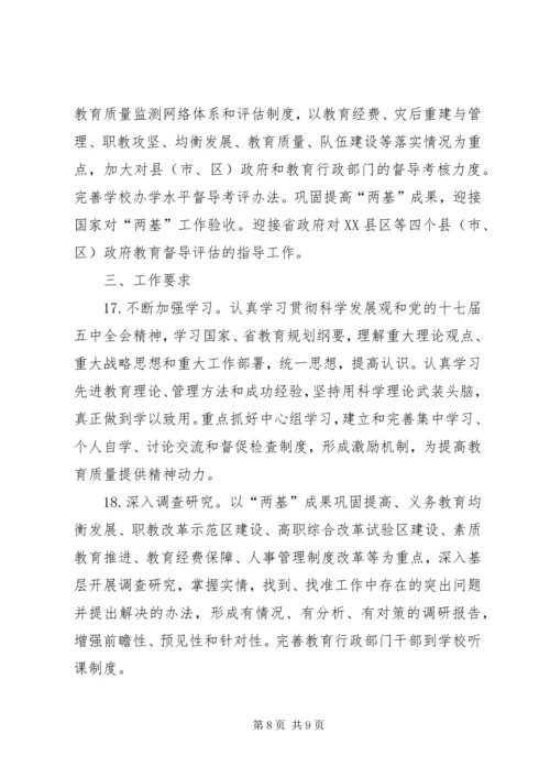 市教育局教学管理年度计划.docx