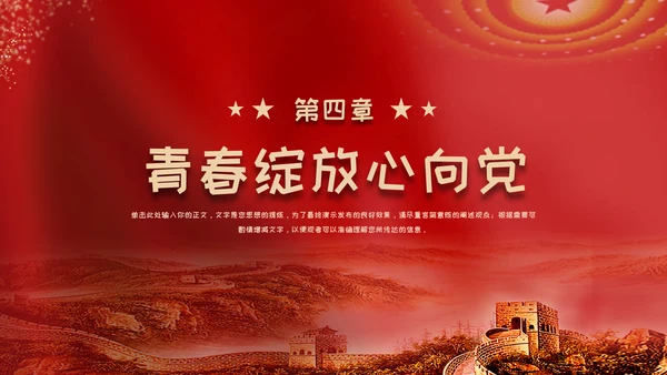 红色党政风永远跟党走奋斗新征程