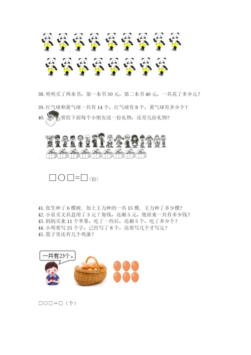 小学一年级下册数学应用题80道及答案（真题汇编）.docx