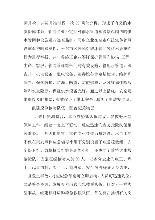 全方位构建企业应急保障体系.docx