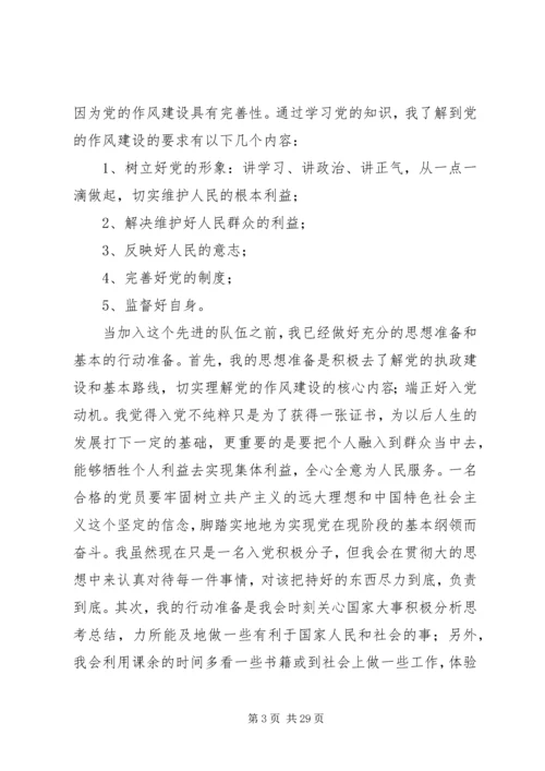 思想汇报尊敬的党组织.docx