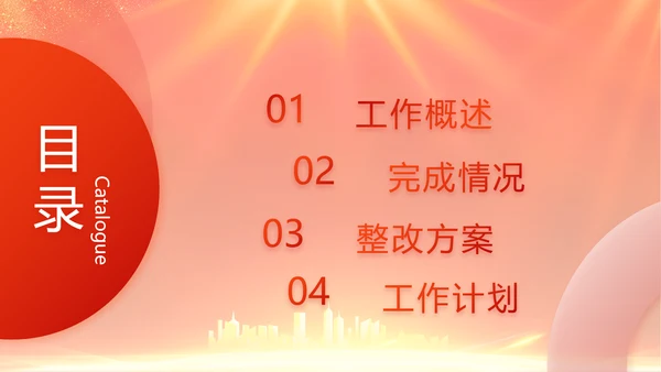 红色喜庆社区联欢会活动PPT