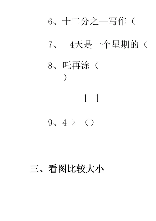 【精品】分数的初步认识练习题