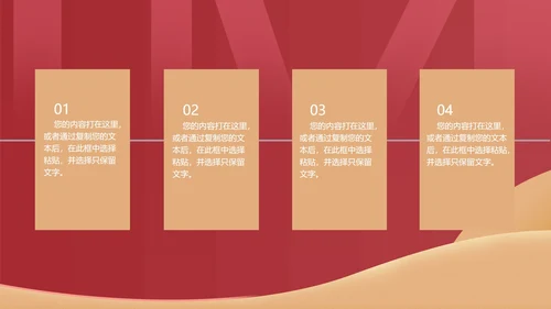 红色商务风投资理财PPT模板