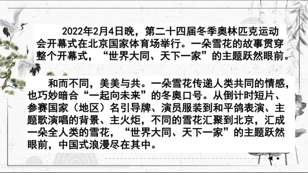 八年级语文下册第六单元 综合性学习《以和为贵》课件(共44张PPT)