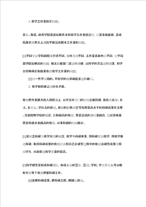 大学科学发展观调查研究报告：查找问题明确思路促进发展什么是科学发展观