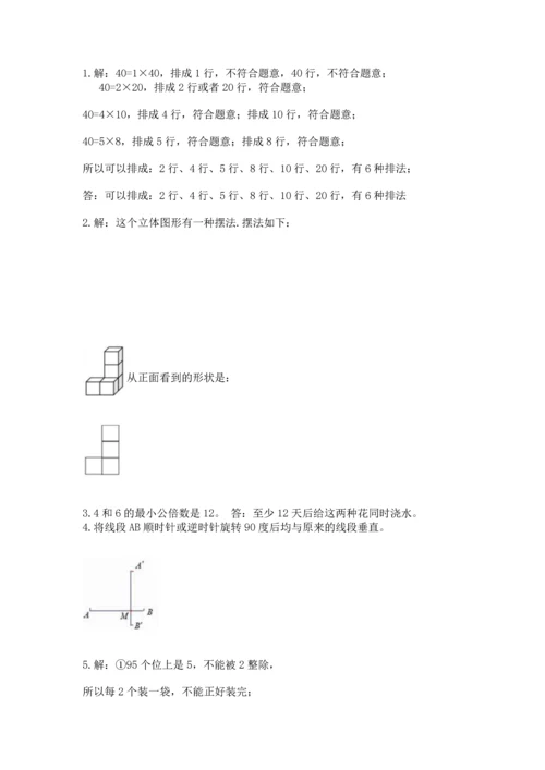 人教版数学五年级下册期末测试卷含答案【b卷】.docx
