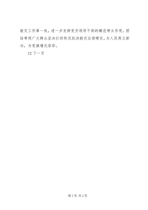 抗洪救灾思想汇报 (6).docx