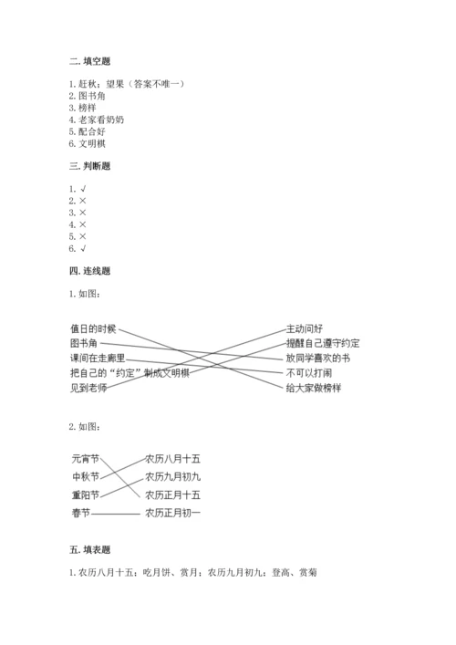 部编版小学二年级上册道德与法治期中测试卷加解析答案.docx
