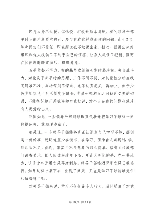 党性分析及整改措施.docx