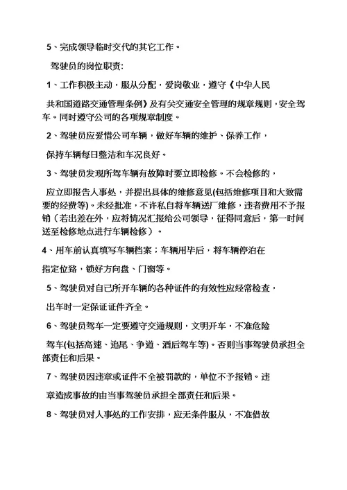 司机的岗位职能职责要求模板