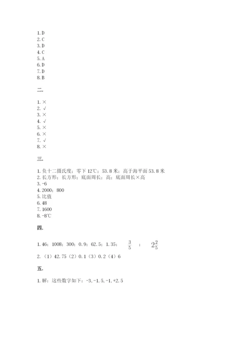 人教版六年级数学小升初试卷附答案【突破训练】.docx