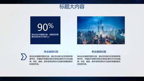 创意科技感智能城市建设动态PPT