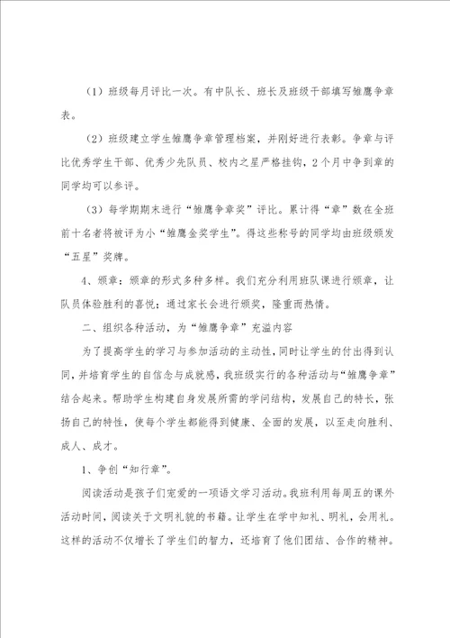 雏鹰争章活动总结