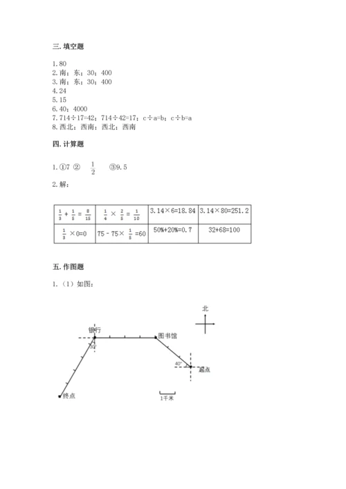 人教版六年级上册数学 期中测试卷可打印.docx