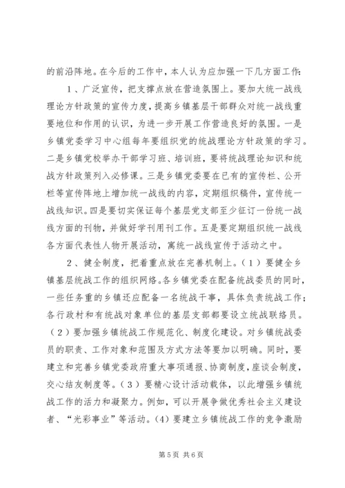 乡镇统战工作的调查与思考五篇.docx