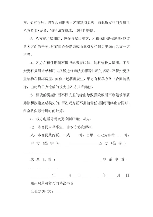 2022郑州房屋租赁合同协议书