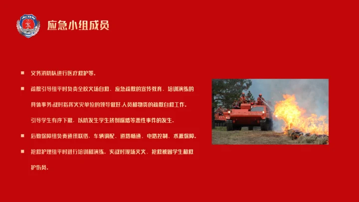 消防及泄漏应急演练方案通用PPT课件模板