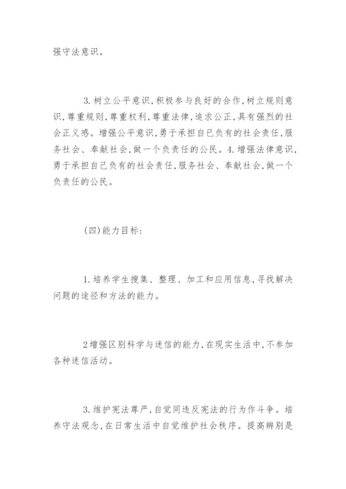 初三政治上册教学计划.docx