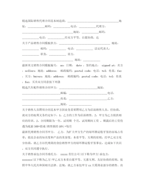 2023年销售合同集锦.docx