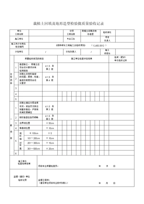 栽植土检验批质量验收记录