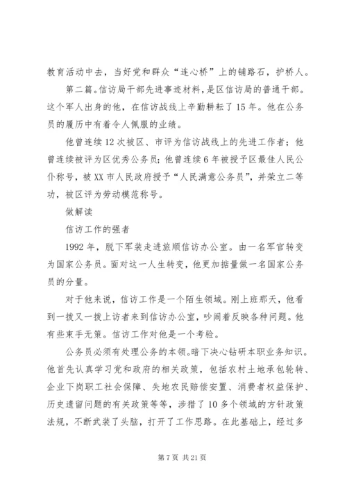 信访干部先进事迹材料 (3).docx