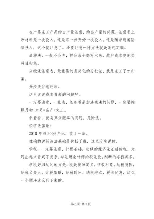 学习初级棍术心得 (3).docx