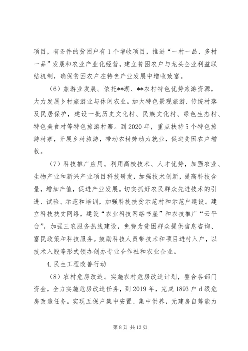 镇精准扶贫实施方案 (2).docx