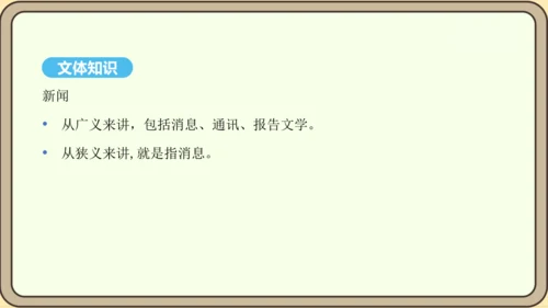 第1课 消息二则 课件
