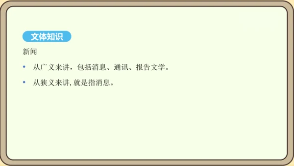 第1课 消息二则 课件