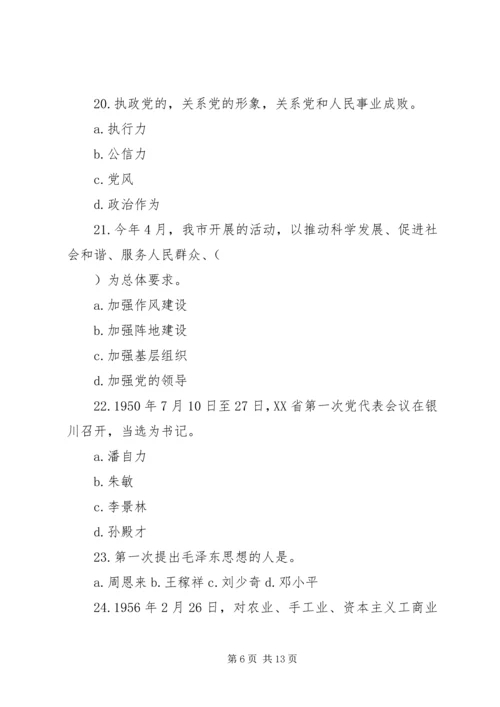 庆七一党建党史知识竞赛题.docx