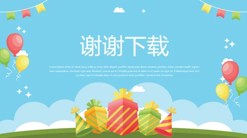 卡通时尚公司周年庆活动策划ppt模板活动策划公司介绍