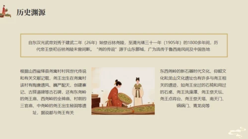 中国神话故事，尧的传说通用PPT模板