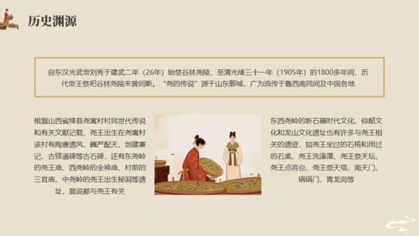 中国神话故事，尧的传说通用PPT模板