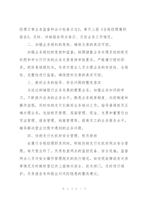 银行合规经理工作总结3篇.docx