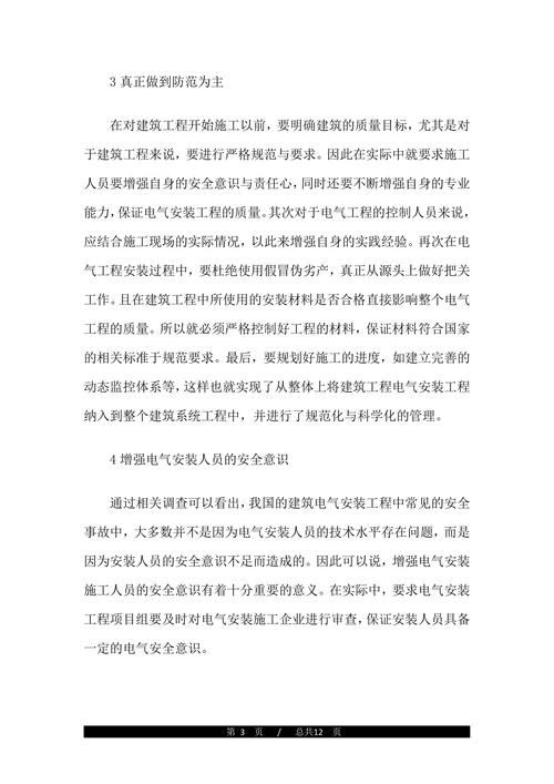 电气工程施工管理