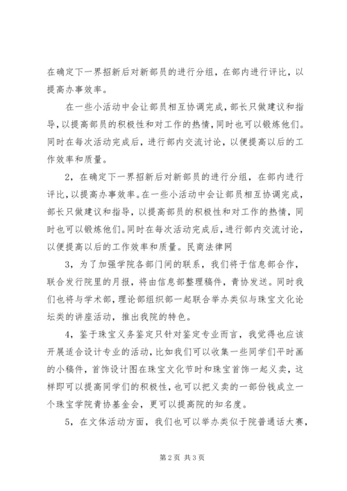 志愿队新年工作计划范文.docx