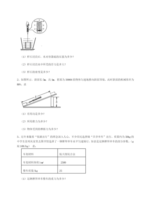 专题对点练习湖南湘潭市电机子弟中学物理八年级下册期末考试专题攻克B卷（附答案详解）.docx