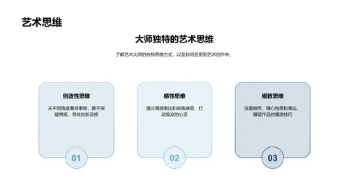 艺术大师研究课程